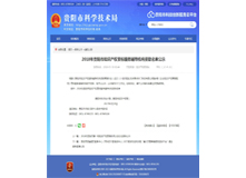貴陽(yáng)市級(jí)知識(shí)產(chǎn)權(quán)貫標(biāo)咨詢(xún)輔導(dǎo)機(jī)構(gòu)項(xiàng)目